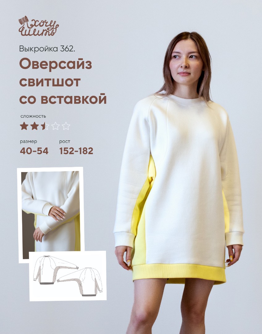 Оверсайз свитшот со вставкой
